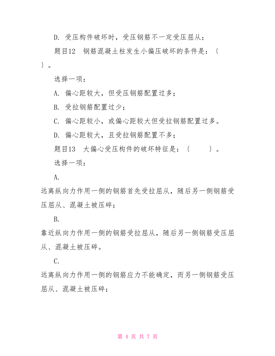 最新国家开放大学电大《混凝土结构设计原理》形考任务2试题及答案_第4页