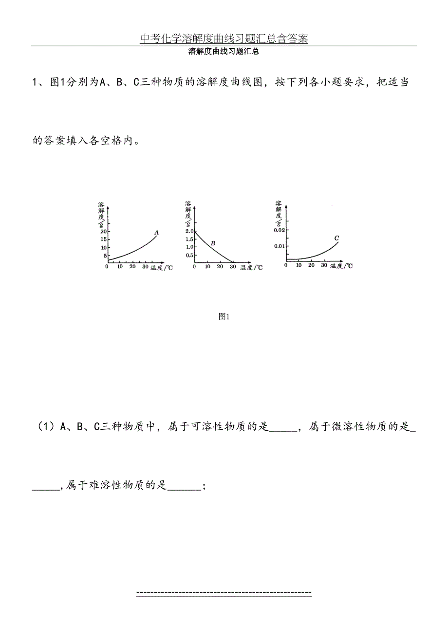 中考化学溶解度曲线习题汇总含答案_第2页