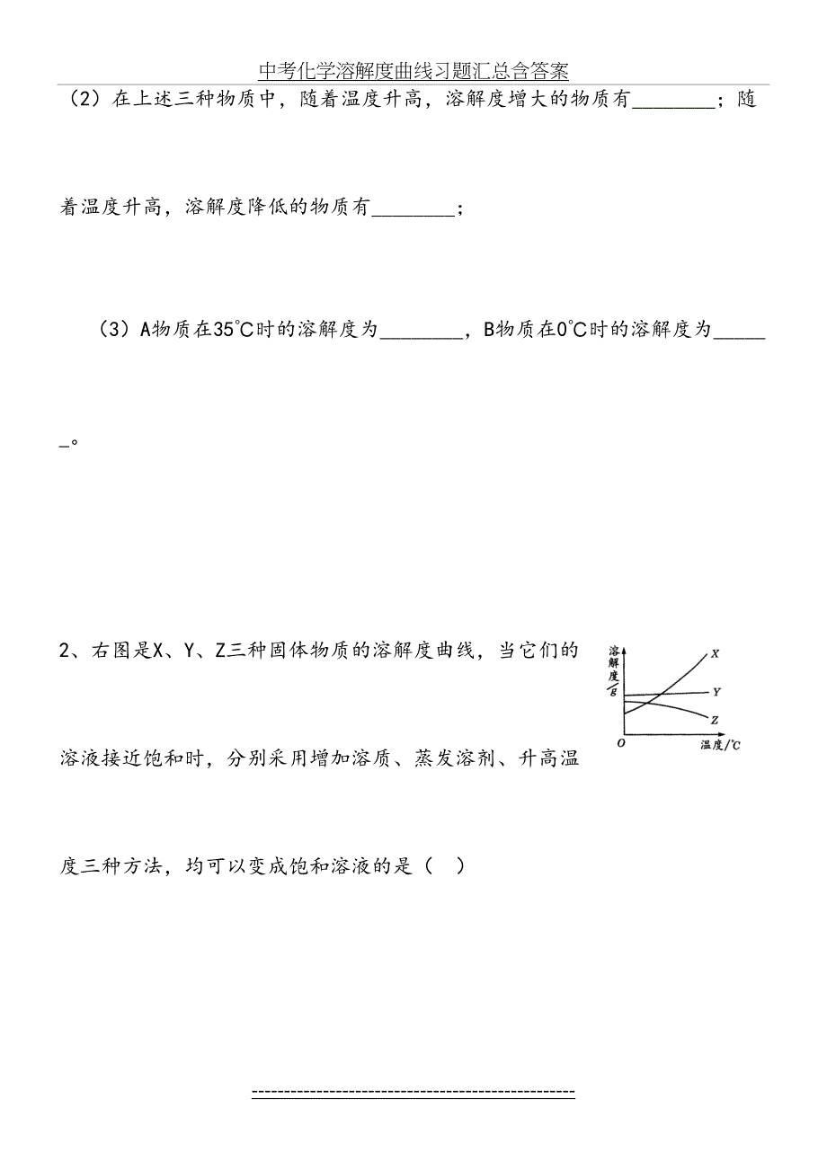 中考化学溶解度曲线习题汇总含答案_第3页