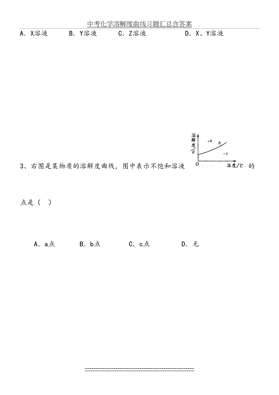 中考化学溶解度曲线习题汇总含答案_第4页