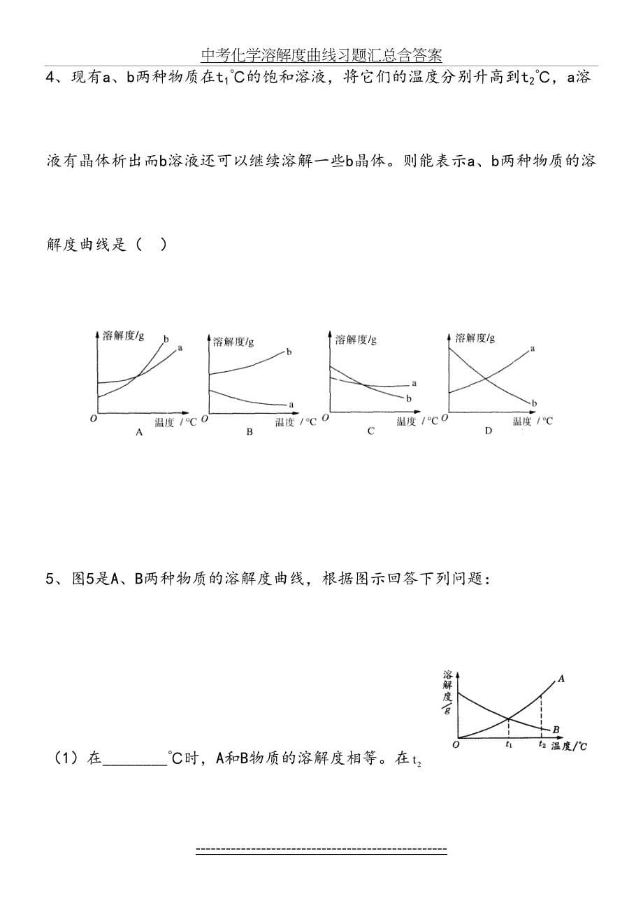 中考化学溶解度曲线习题汇总含答案_第5页