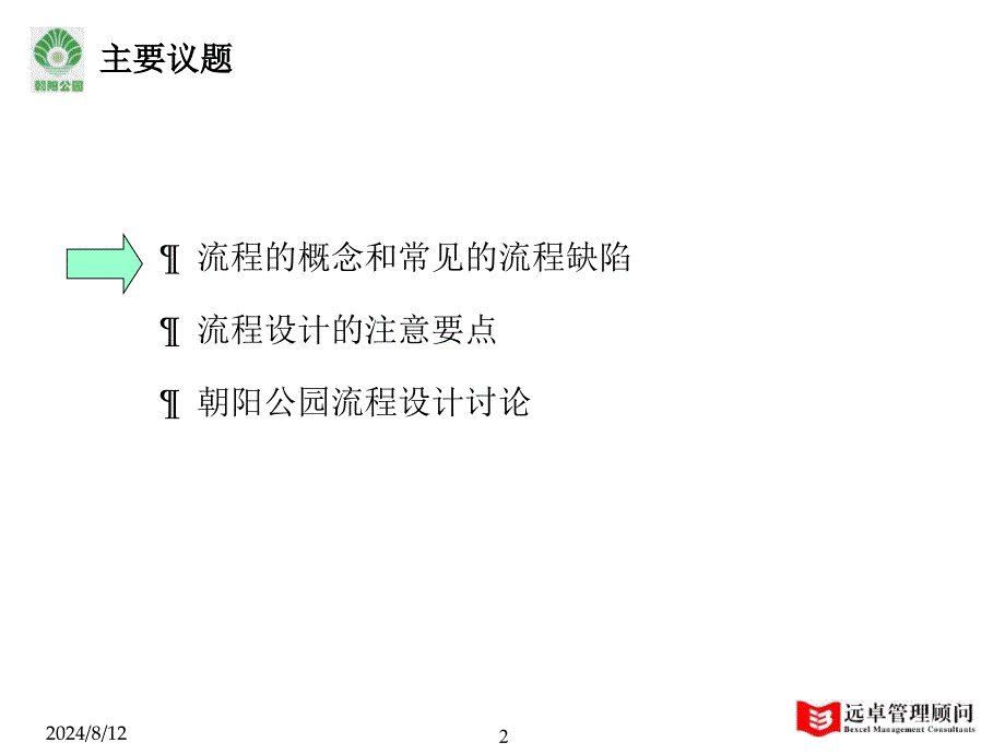 业务流程设计及讨论_第2页