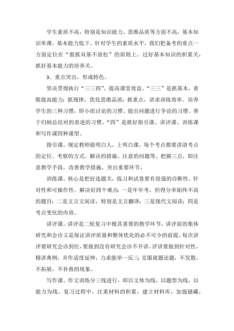 高三语文二轮教学计划_第4页