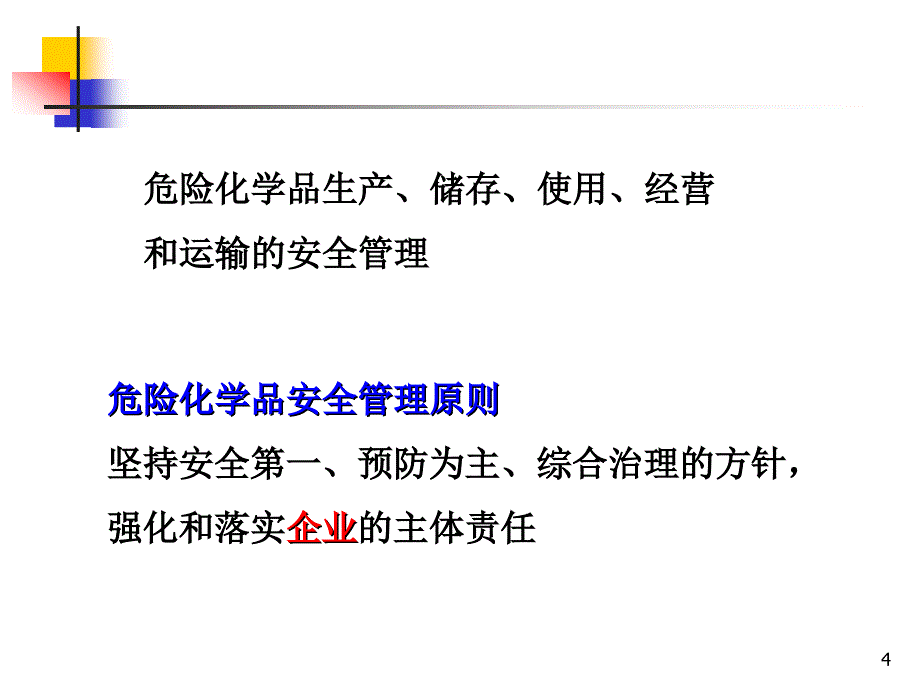 《实验室安全教育》PPT课件.ppt_第4页