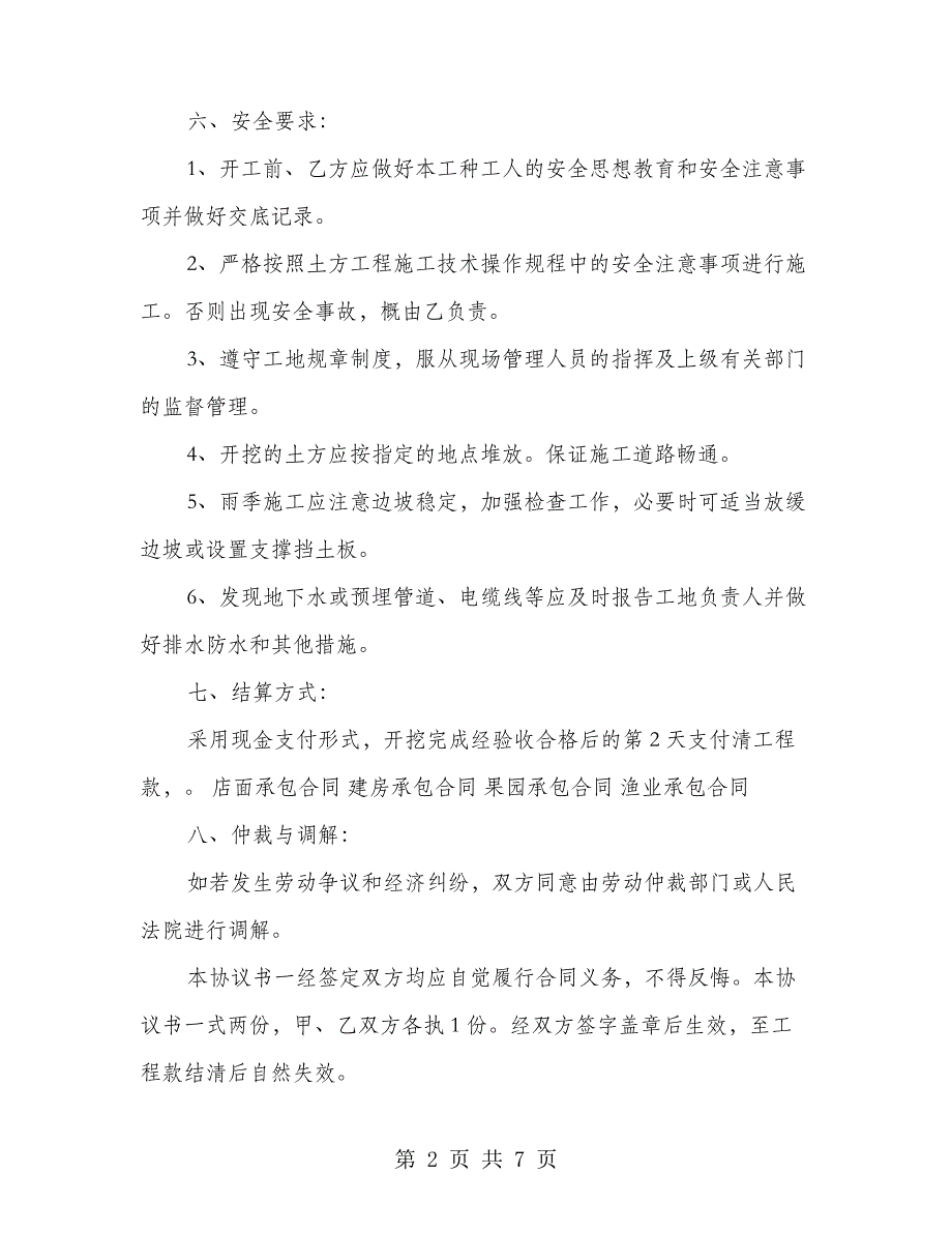 土方工程承包合同标准范本(2篇)_第2页