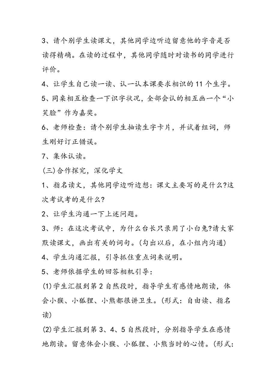 特殊的考试 教案教学设计_第2页