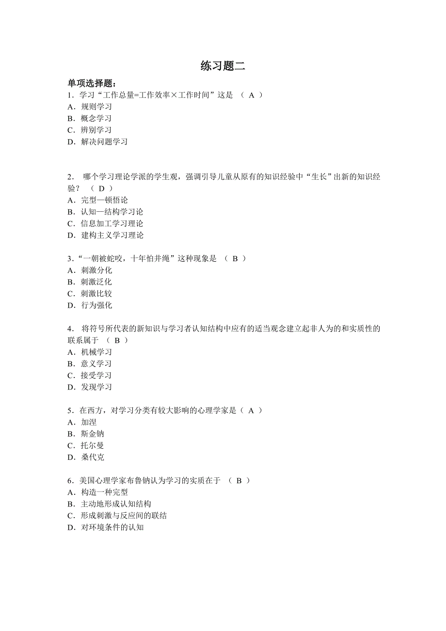 练习题二(本科附答案)_第1页