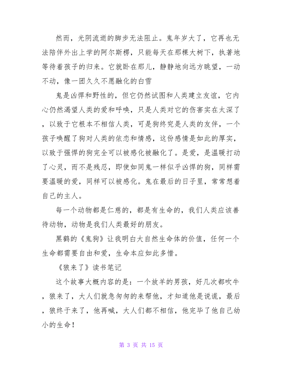 《狗来了》读书笔记300字.doc_第3页