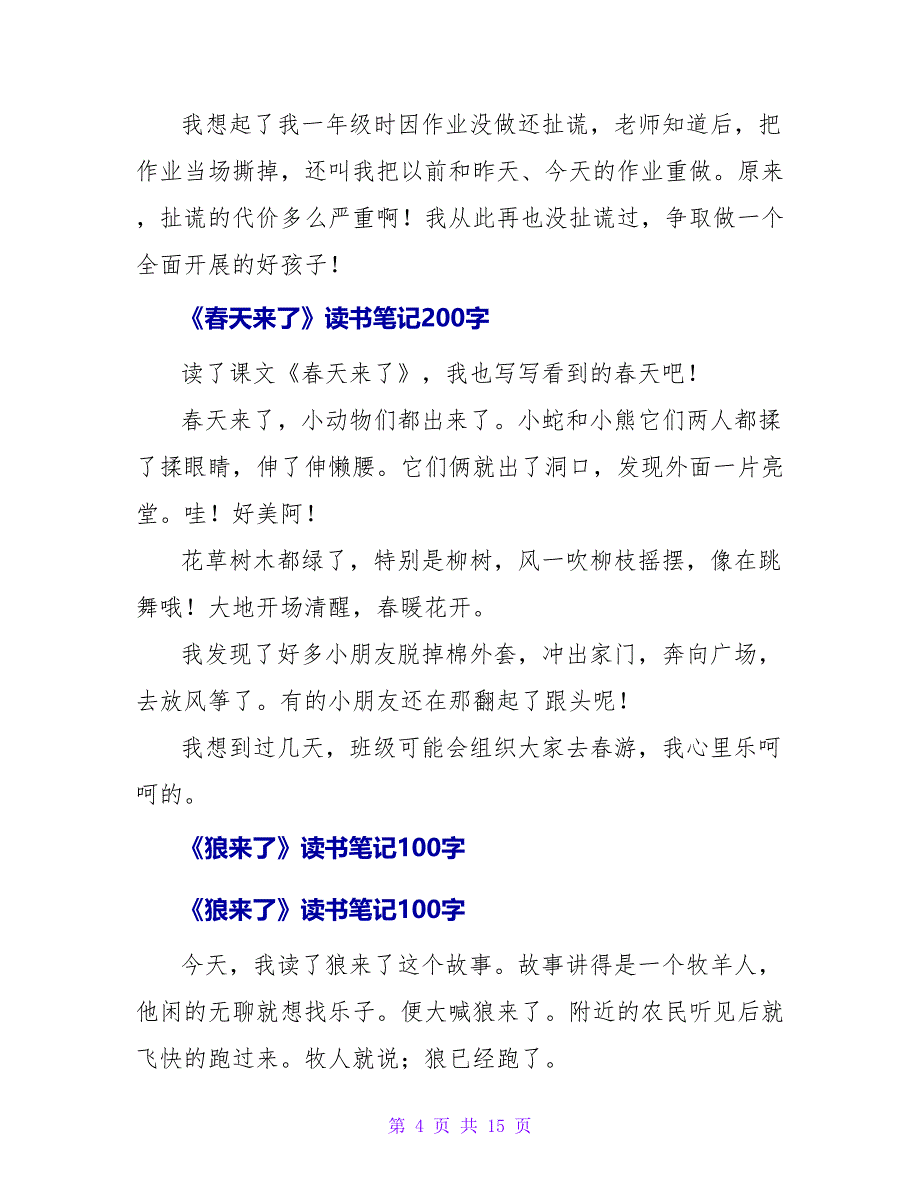 《狗来了》读书笔记300字.doc_第4页