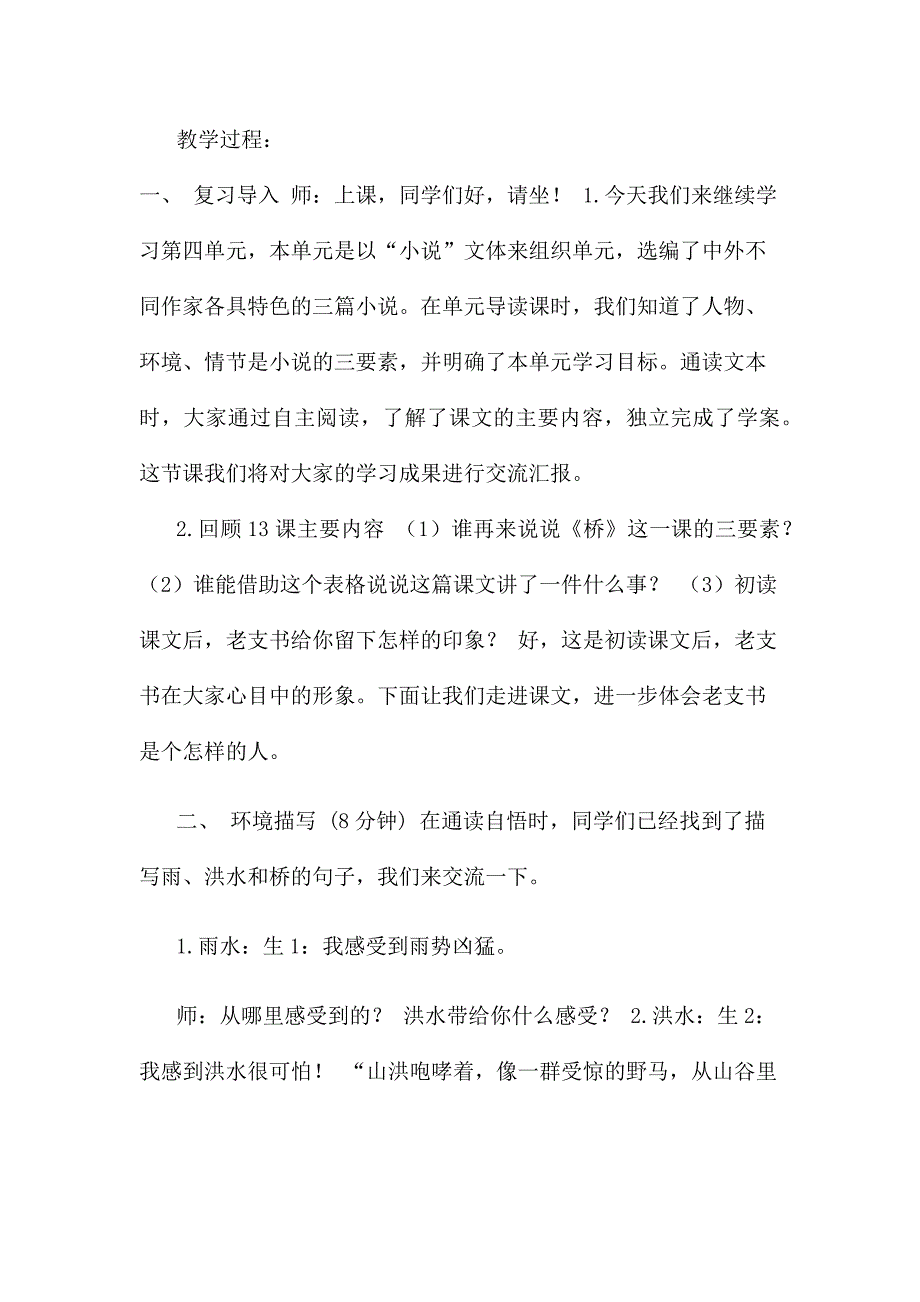 【六年级上册语文教案-,《第四单元单元复习》部编版】_第2页