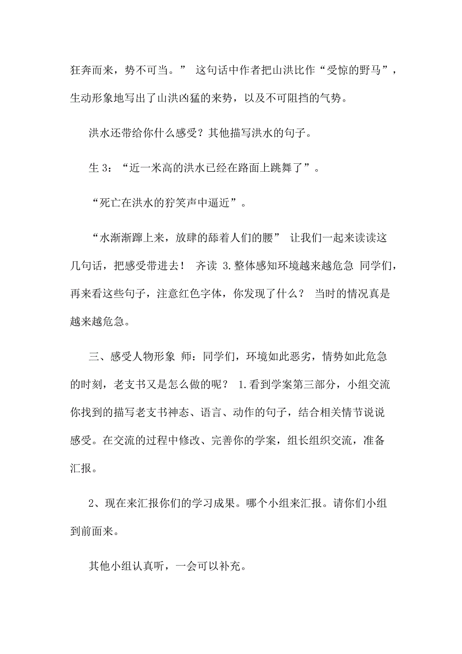 【六年级上册语文教案-,《第四单元单元复习》部编版】_第3页