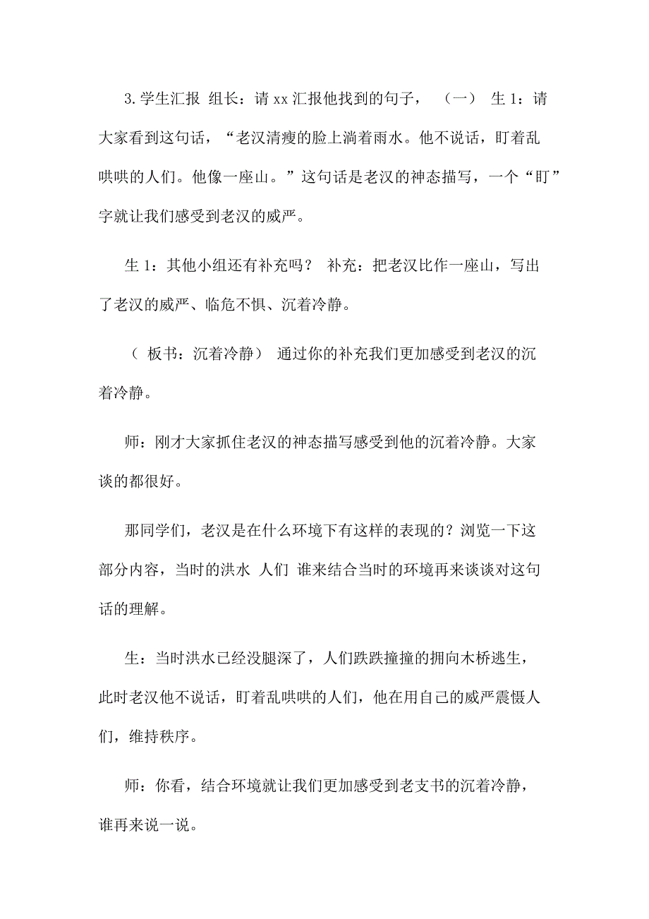 【六年级上册语文教案-,《第四单元单元复习》部编版】_第4页