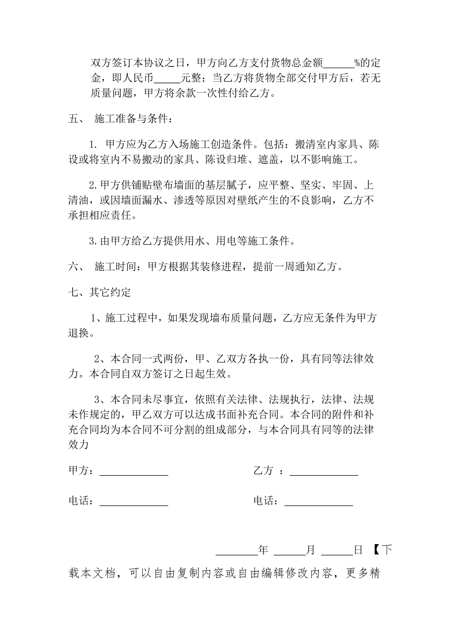 墙布购销合同_第2页