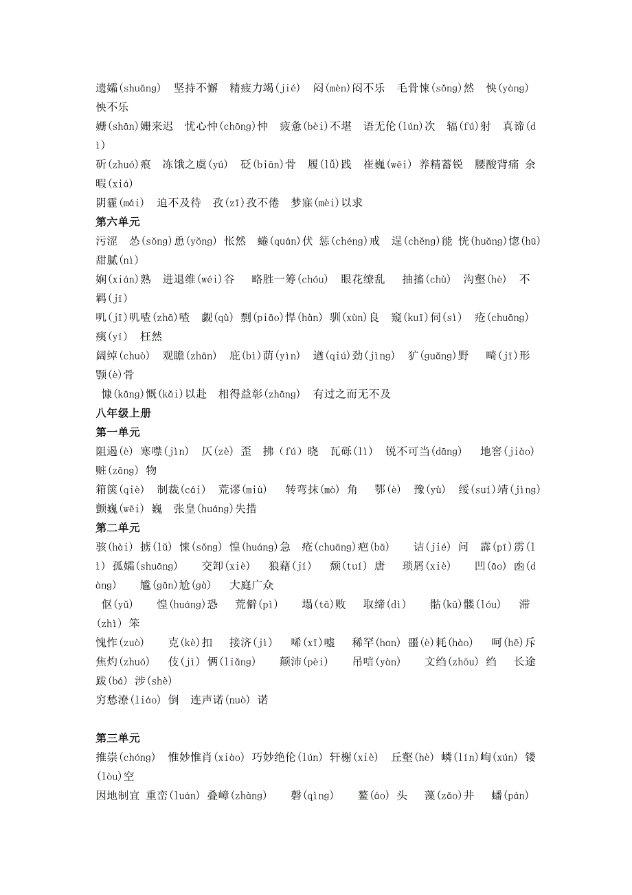 初中语文1---6册字词汇总 带拼音无错处.doc_第3页