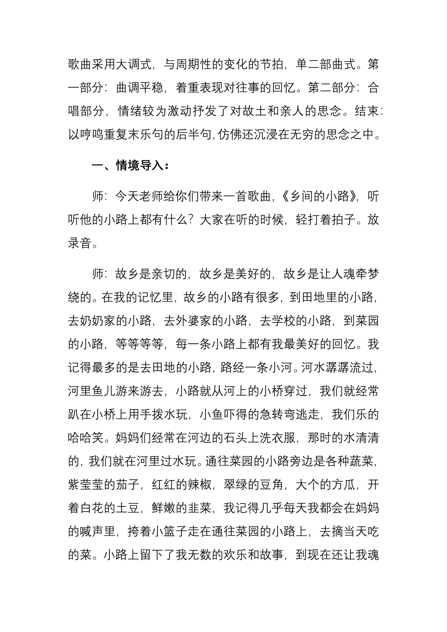 故乡的小路_第2页