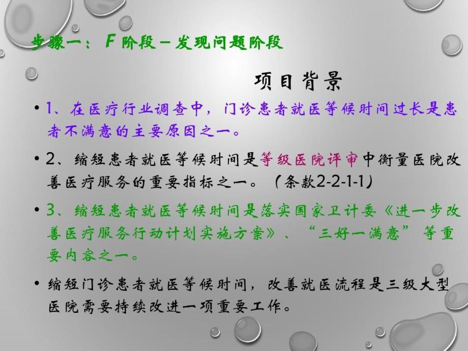 缩短就诊等候时间FOCUSPDCA案例课件_第3页