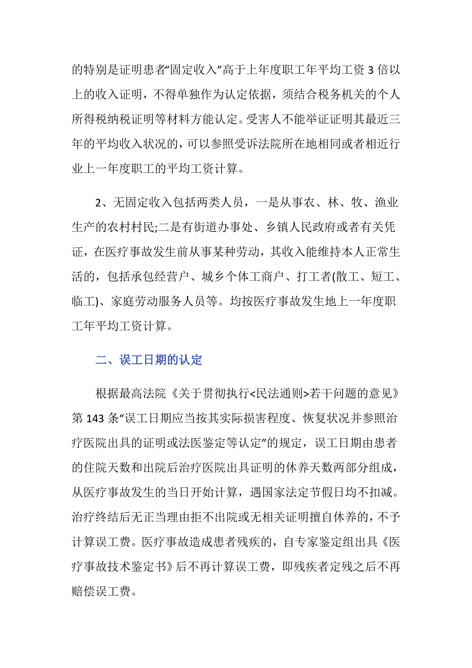 工伤职工护理人员误工费是多少？_第2页