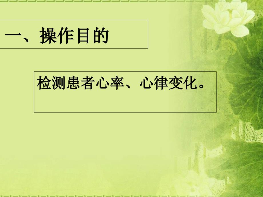 心电监测技术中医护理技术操作规程文档资料_第1页