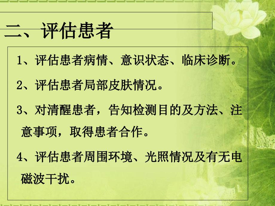 心电监测技术中医护理技术操作规程文档资料_第3页