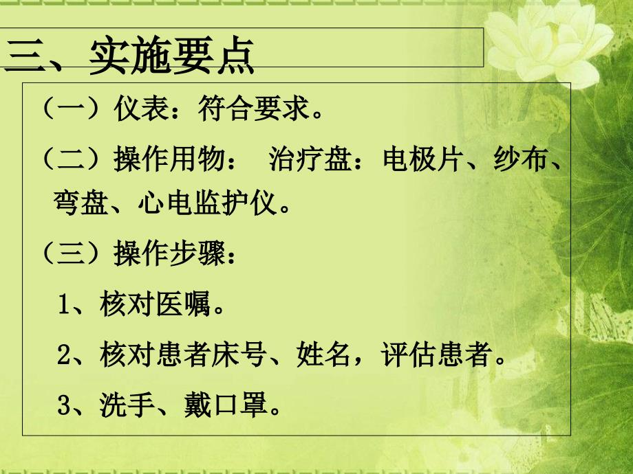 心电监测技术中医护理技术操作规程文档资料_第4页