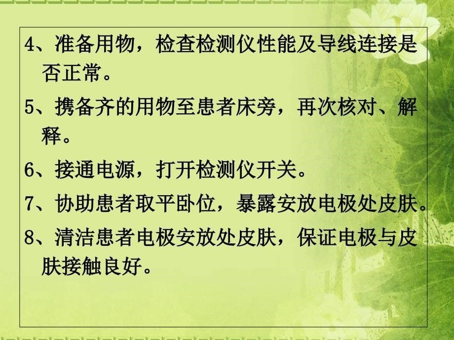 心电监测技术中医护理技术操作规程文档资料_第5页