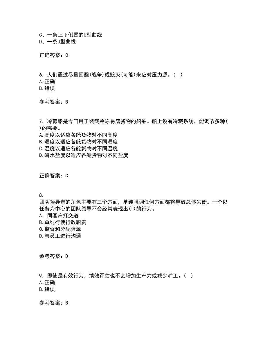 东北大学22春《管理技能开发》综合作业二答案参考79_第2页