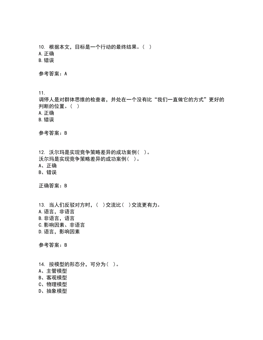 东北大学22春《管理技能开发》综合作业二答案参考79_第3页