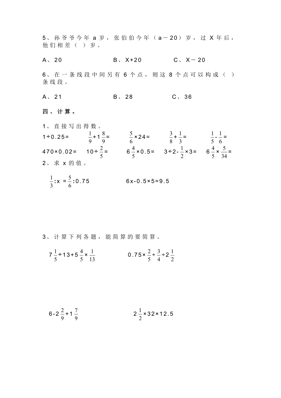 (完整)2018年小升初数学试卷及答案-推荐文档.doc_第3页