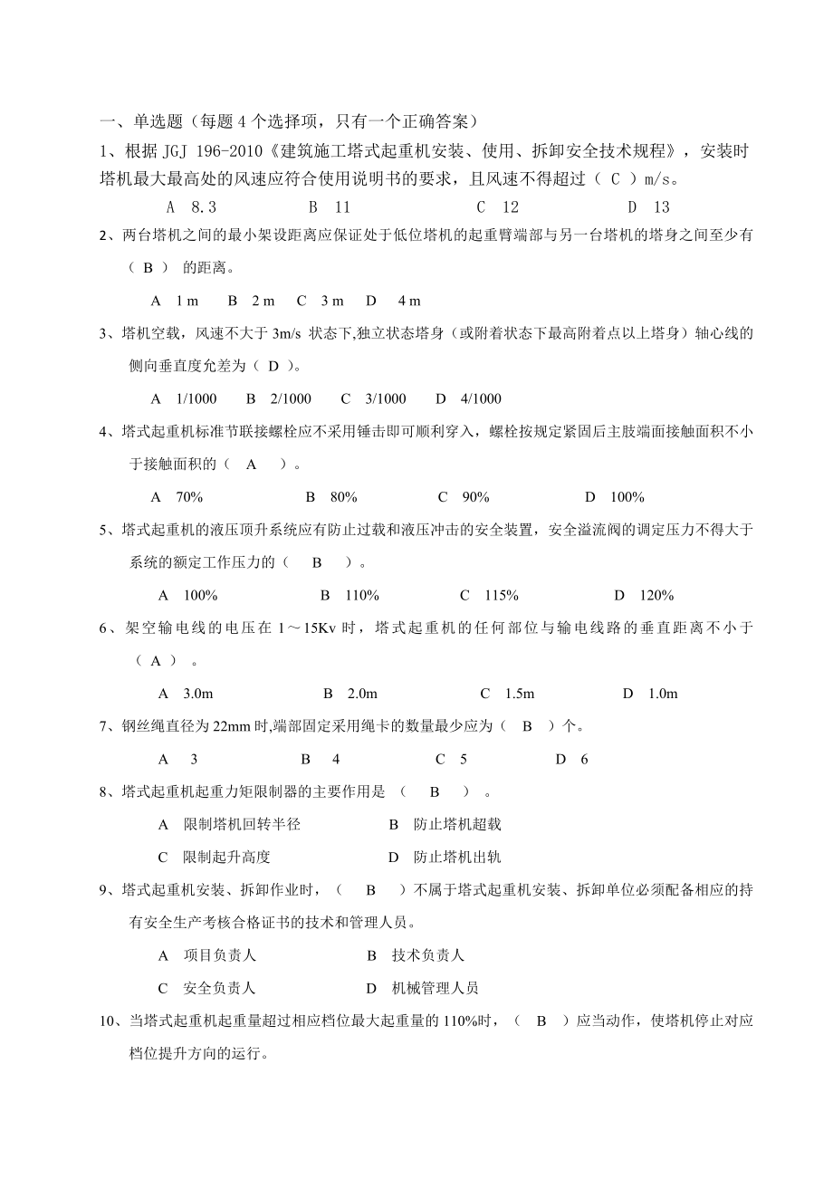 技术标准规范考试题库_第1页