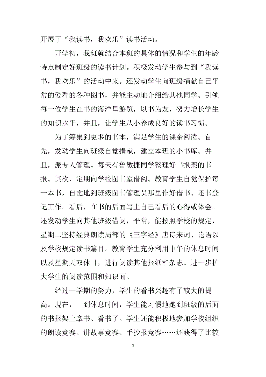 班级读书活动总结反思5篇_第3页