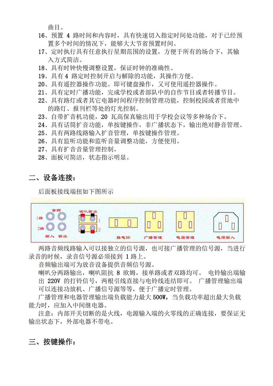 多功能打铃广播机使用说明书_第2页