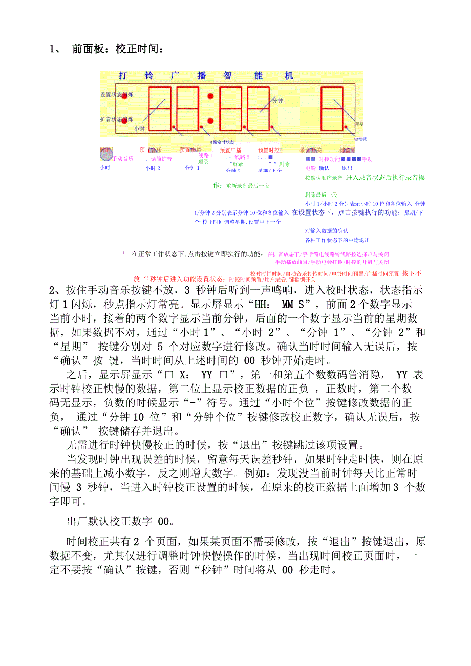 多功能打铃广播机使用说明书_第3页