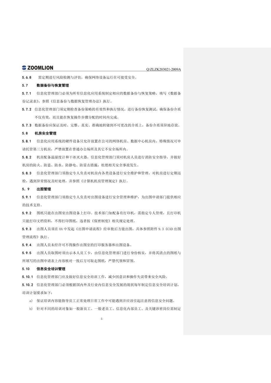 计算机信息安全管理制度.doc_第5页