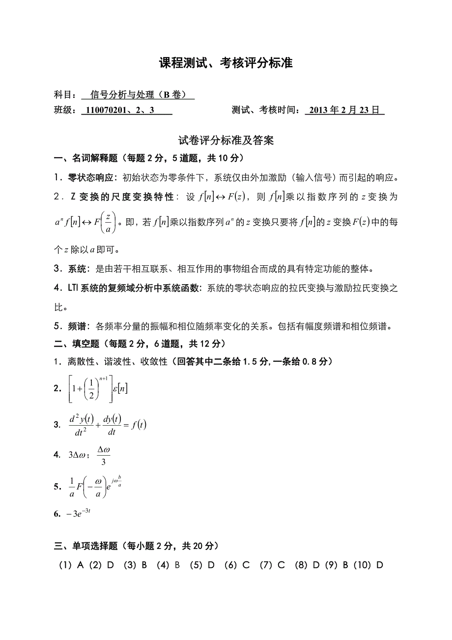 2012年重庆理工大学信号与系统B试卷答案_第1页