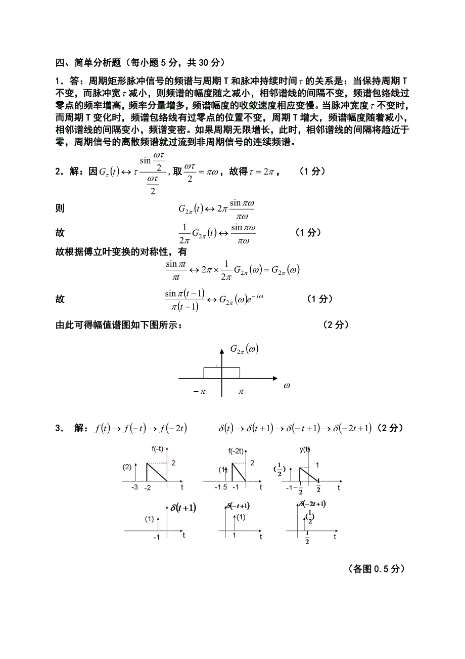 2012年重庆理工大学信号与系统B试卷答案_第2页