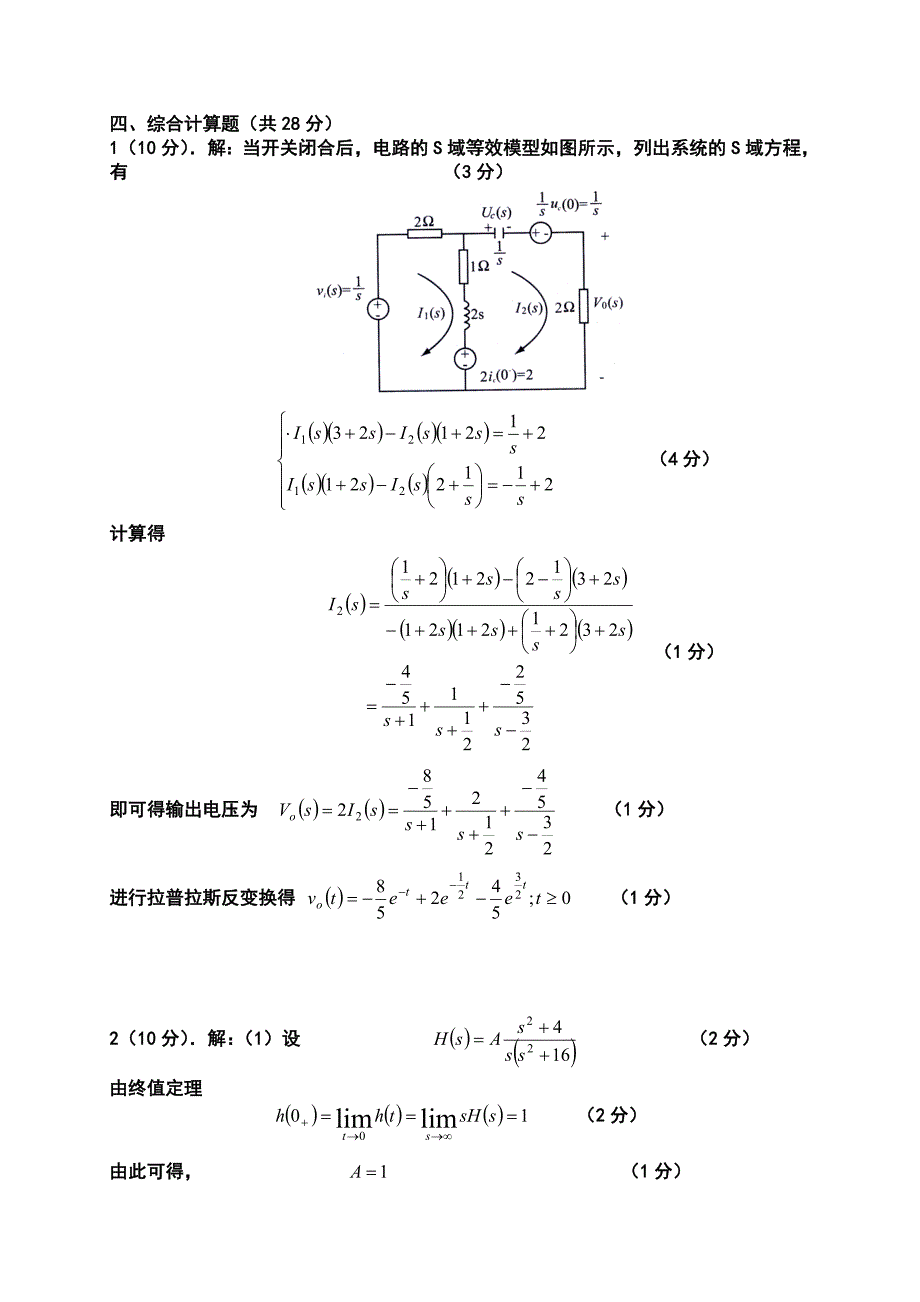 2012年重庆理工大学信号与系统B试卷答案_第4页