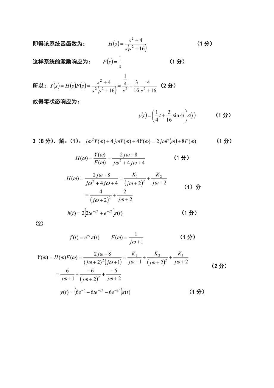 2012年重庆理工大学信号与系统B试卷答案_第5页