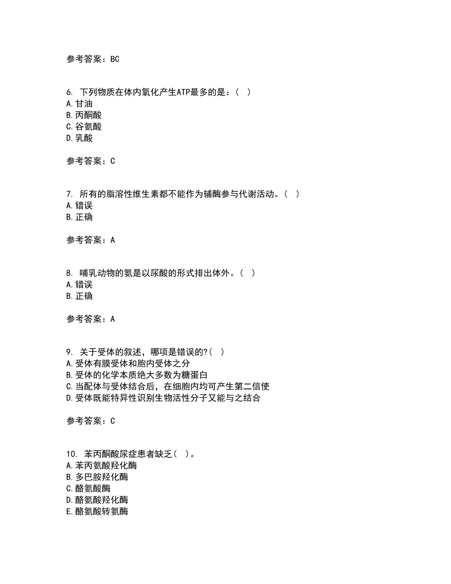 南开大学21秋《生物化学》在线作业三满分答案73_第2页