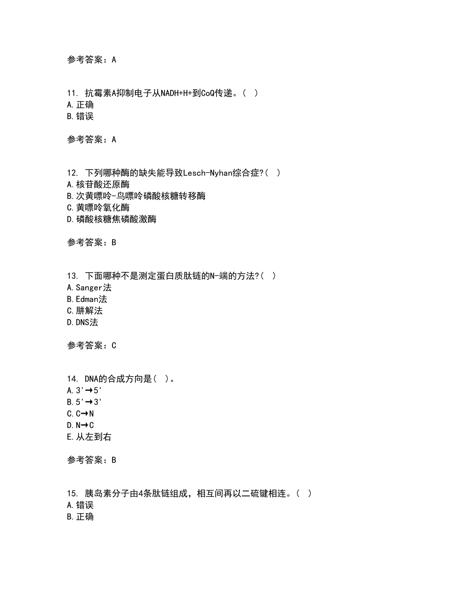 南开大学21秋《生物化学》在线作业三满分答案73_第3页