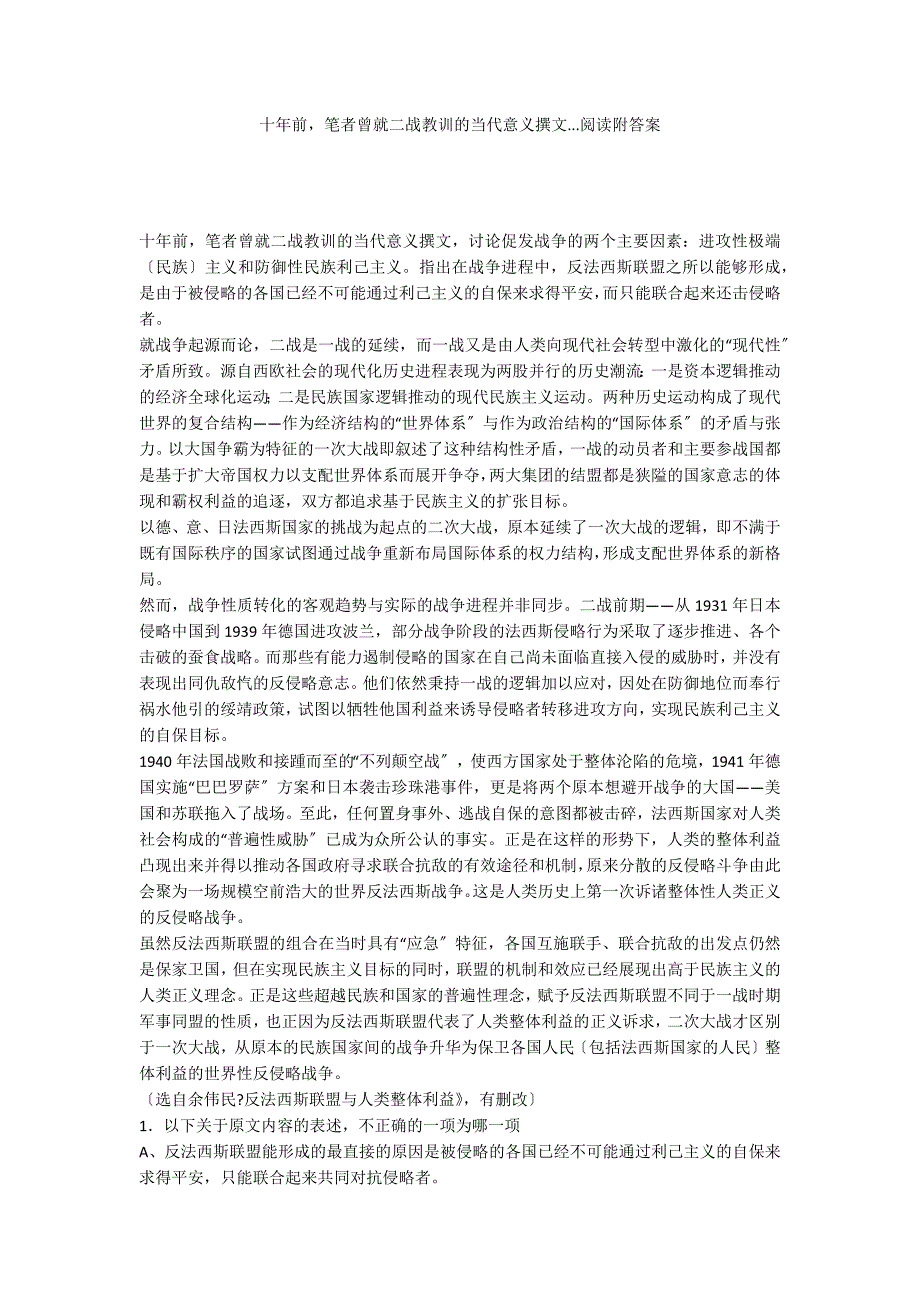 十年前笔者曾就二战教训的当代意义撰文...阅读附答案_第1页