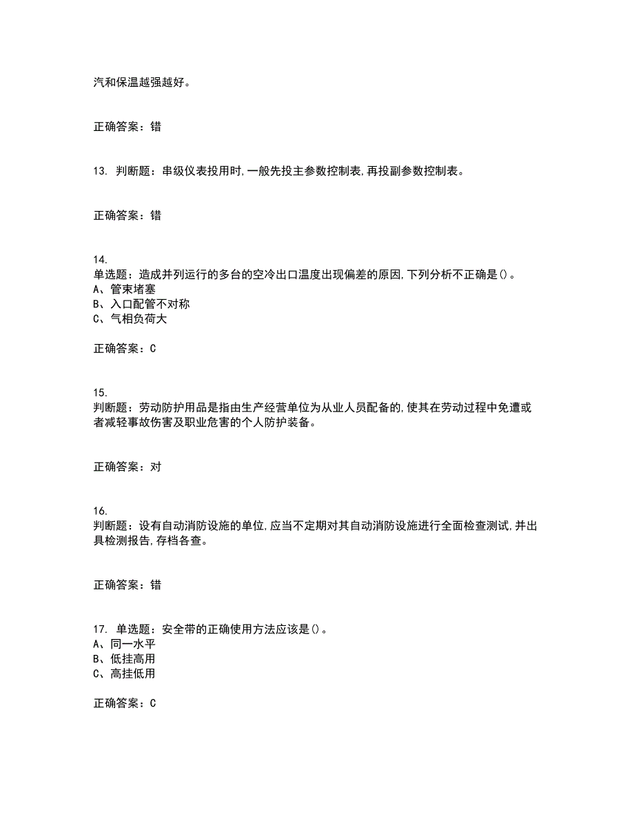 加氢工艺作业安全生产资格证书考核（全考点）试题附答案参考44_第3页