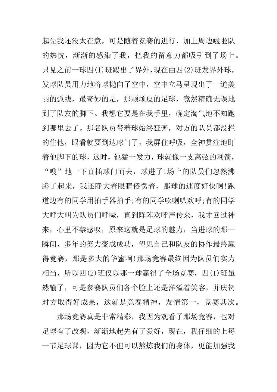 2023年爱足球演讲稿6篇_第2页