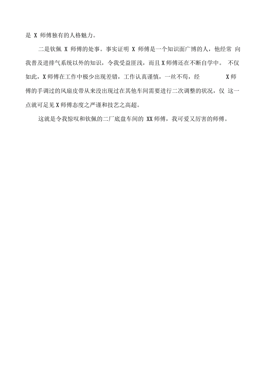 人物宣传报道稿三篇_第3页