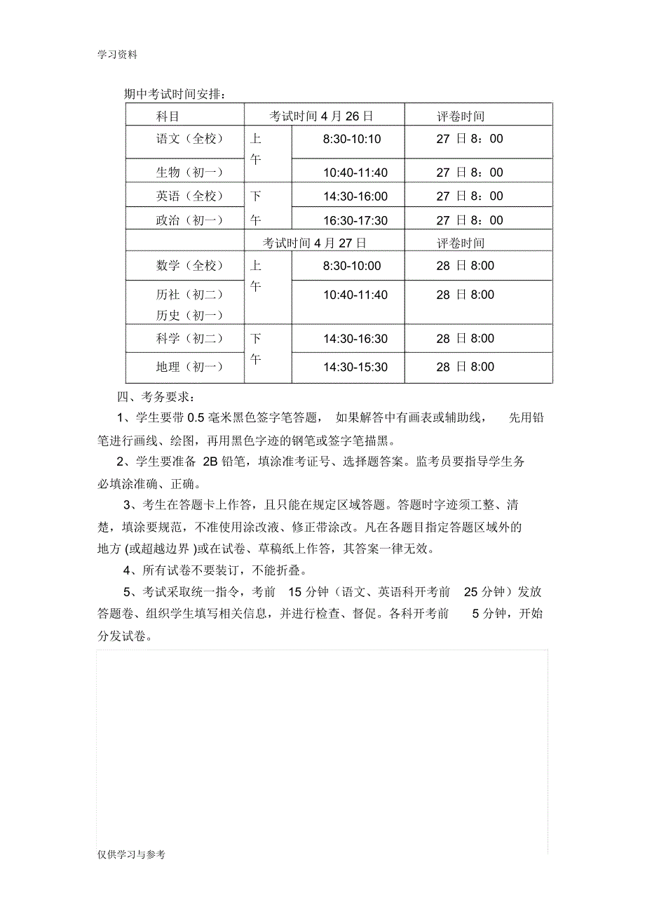 期中考试时间安排(发)说课讲解_第1页