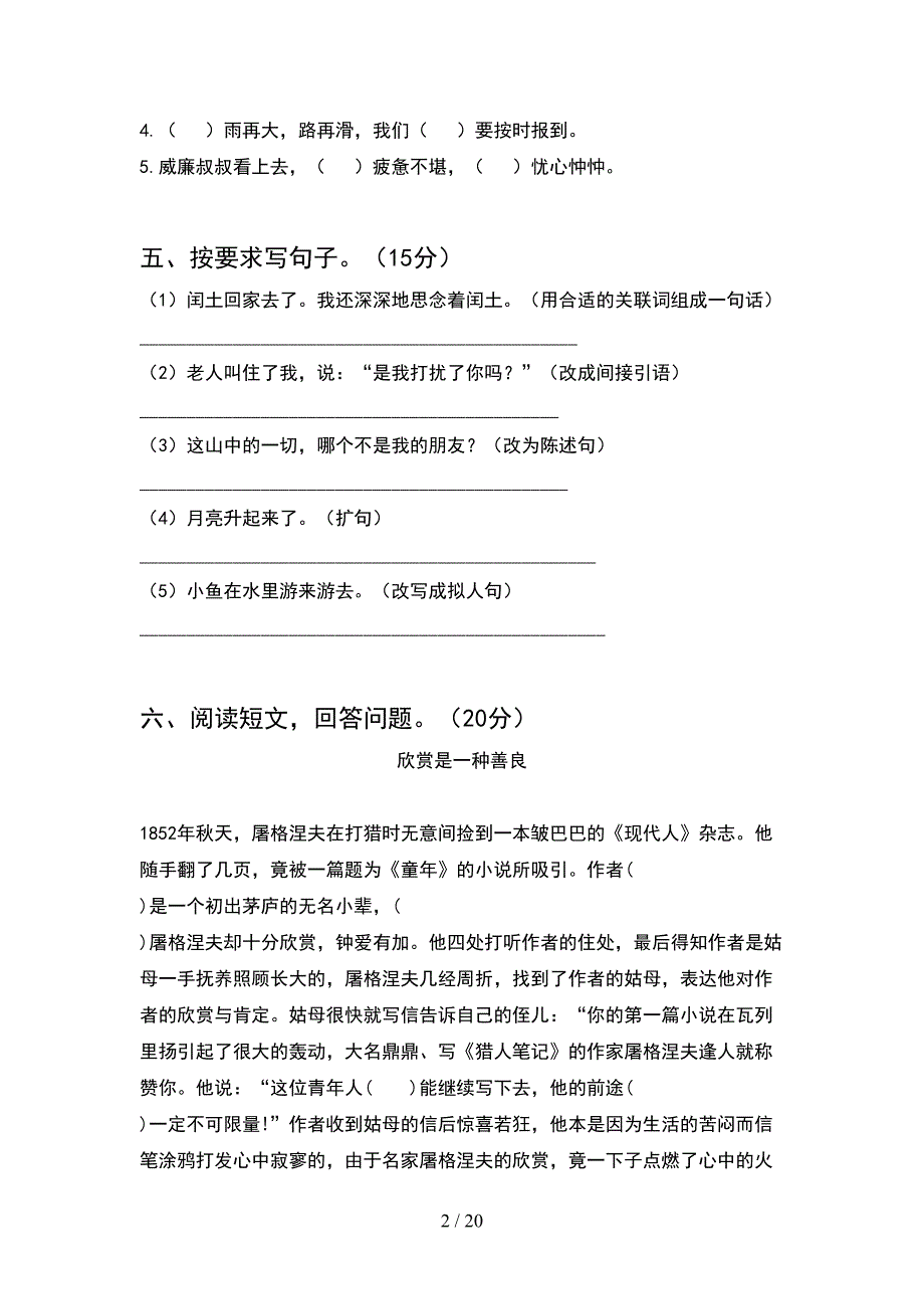 部编版六年级语文下册第二次月考复习题及答案(4套).docx_第2页