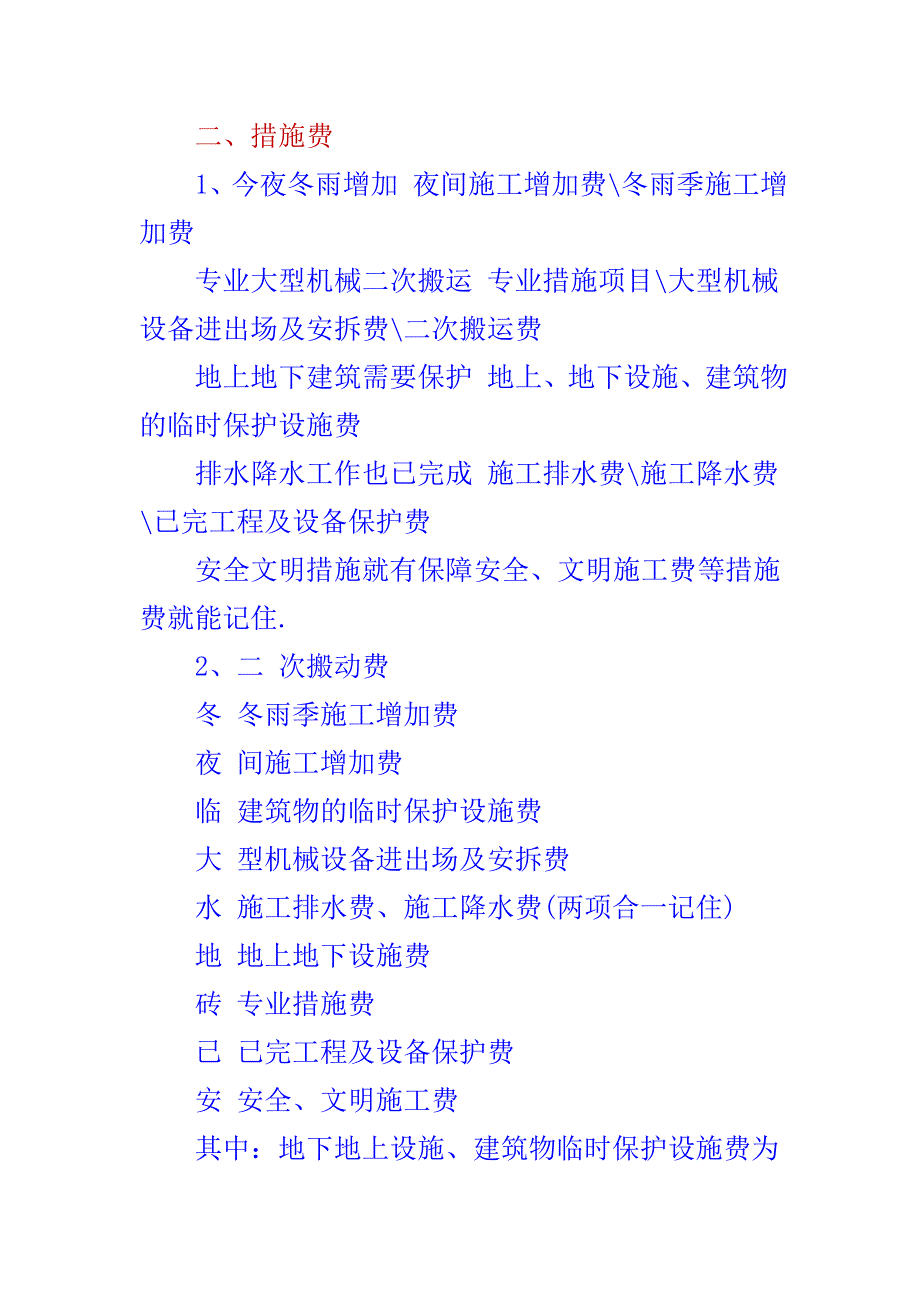 造价通询价圈分享：造价师速记顺口溜_第2页