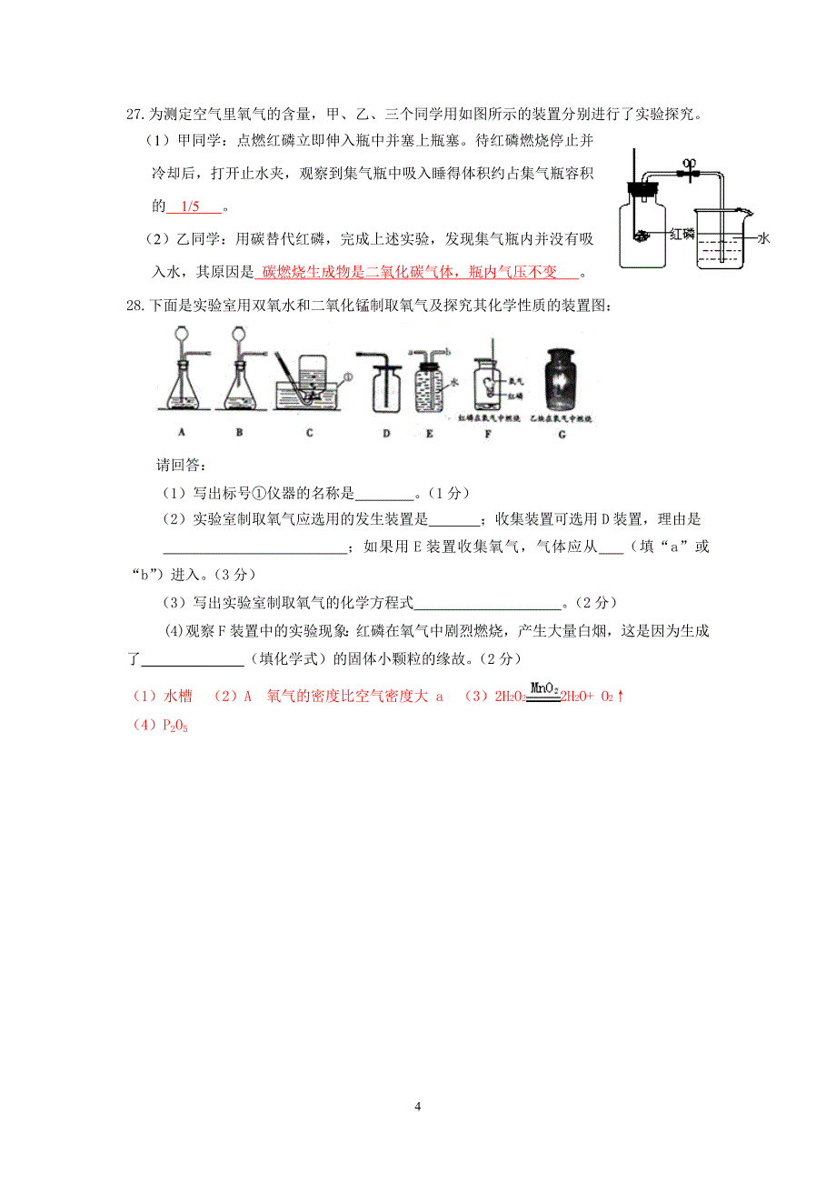 1-2单元测试_第4页