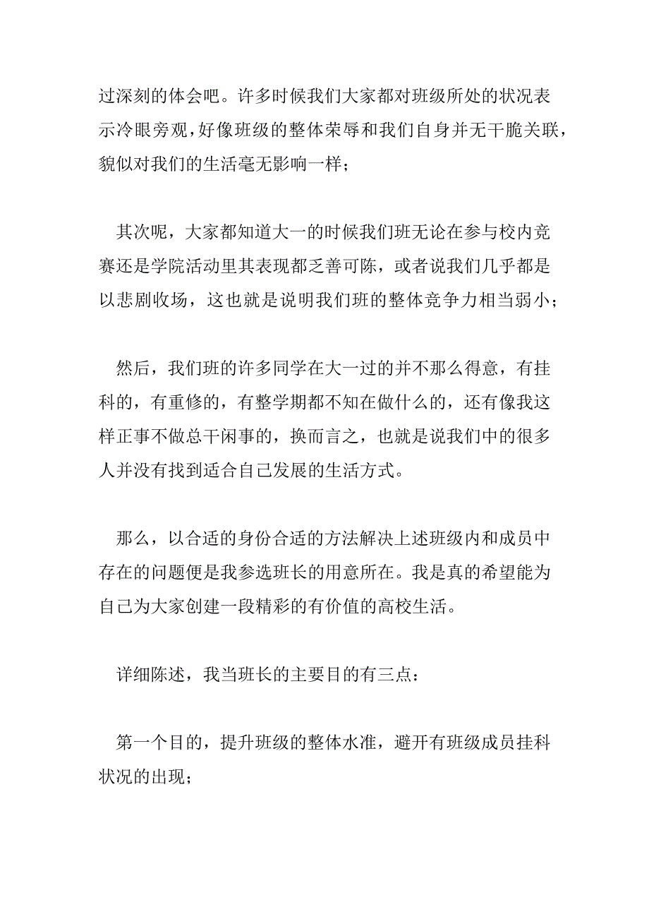 2023年竞选班长演讲稿大学生幽默6篇_第2页