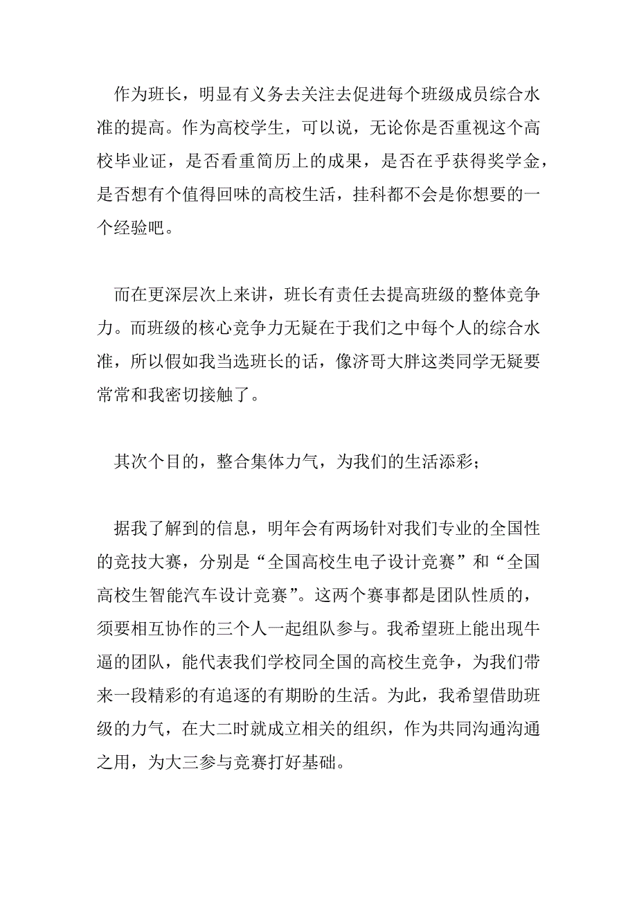 2023年竞选班长演讲稿大学生幽默6篇_第3页