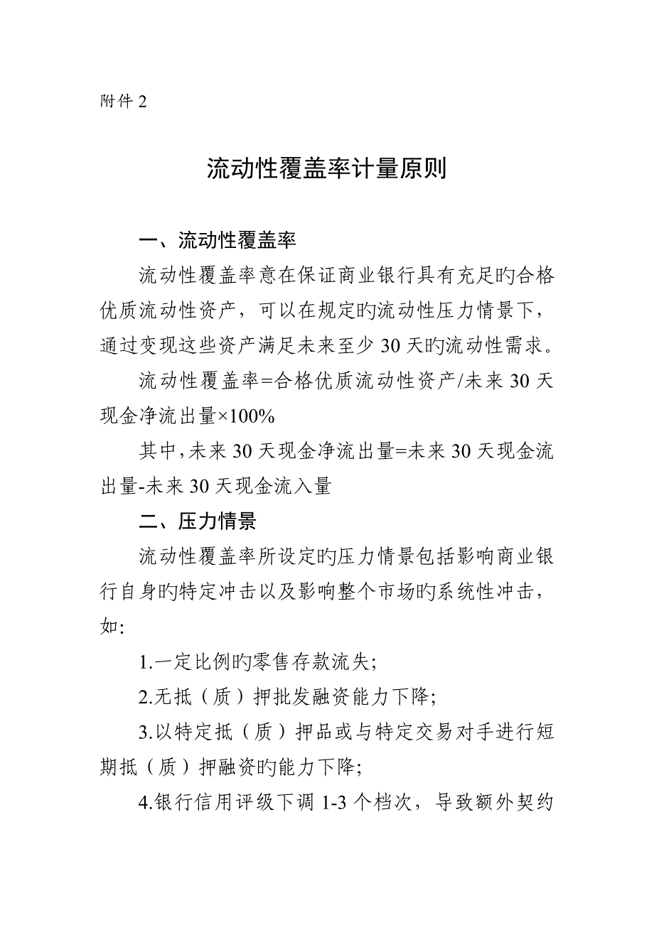 流动性覆盖率计量标准_第1页